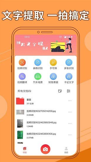 图片文字提取器官方版下载-图片文字提取器app下载v1.1.1