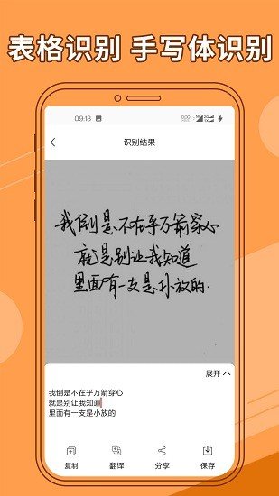 图片文字提取器官方版下载-图片文字提取器app下载v1.1.1