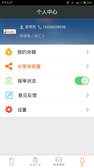 快递员神器app下载-快递员神器手机版下载v3.3.6