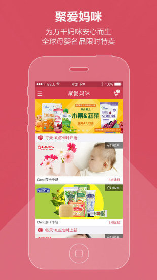 聚爱妈咪app下载官方版-聚爱妈咪app下载v2.1.2