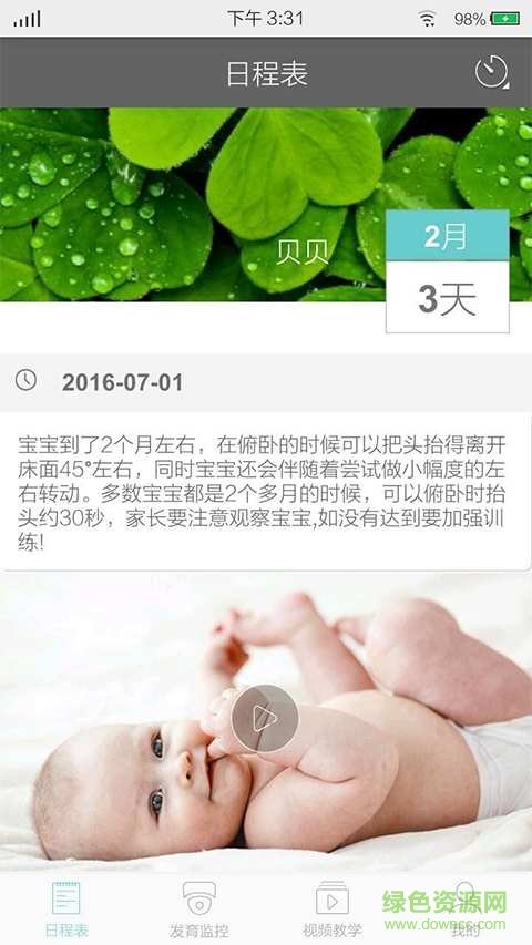 贝橙幼儿健康管家官方下载-贝橙幼儿健康管家app下载v5.1.2