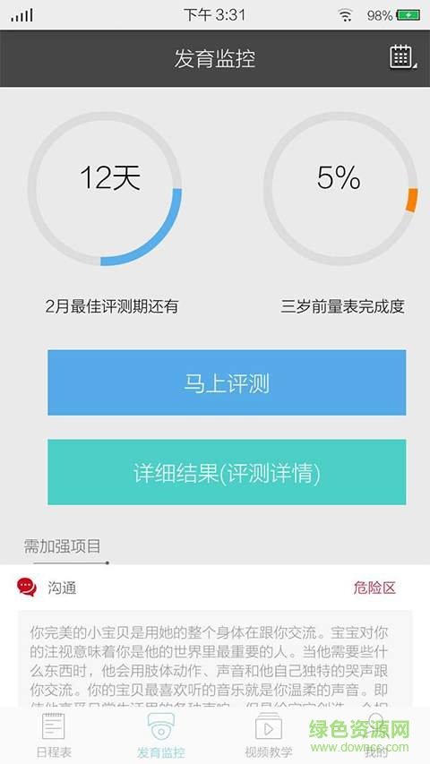 贝橙幼儿健康管家官方下载-贝橙幼儿健康管家app下载v5.1.2