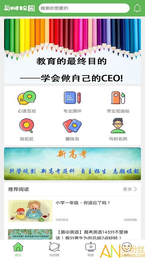 与时校园最新版本下载-与时校园app下载安装v1.1.4