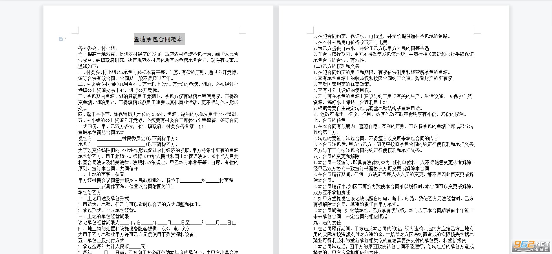 鱼塘承包合同协议书app官网下载-鱼塘承包合同协议书最新版本下载v范本