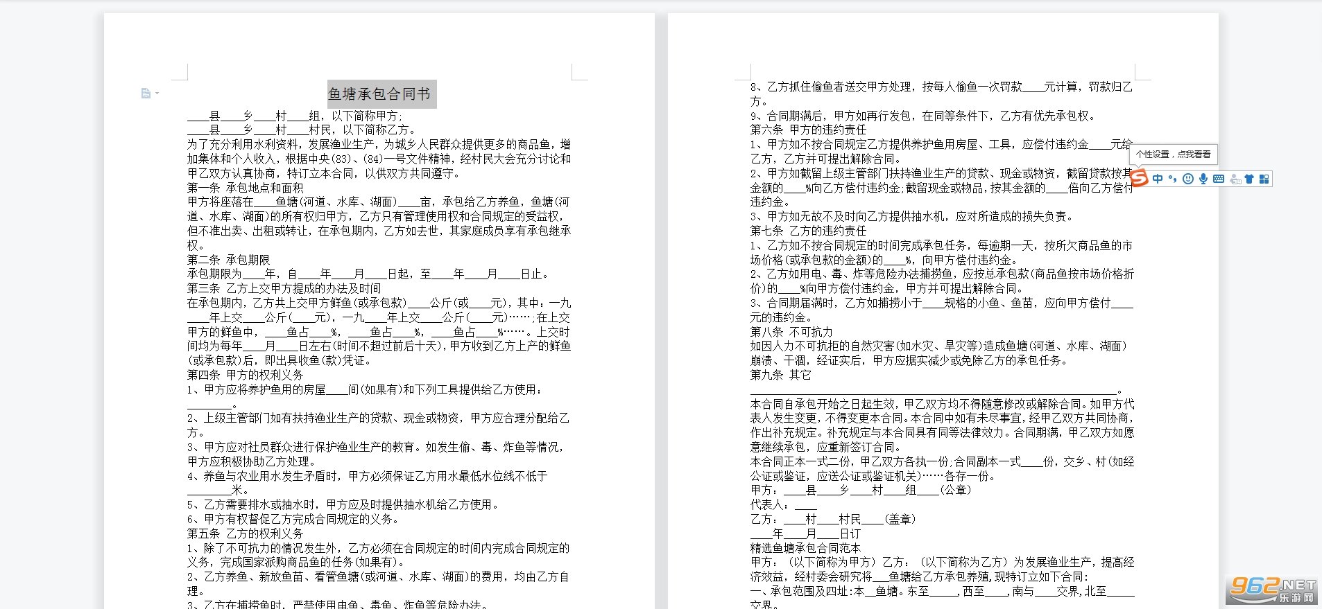 鱼塘承包合同协议书app官网下载-鱼塘承包合同协议书最新版本下载v范本