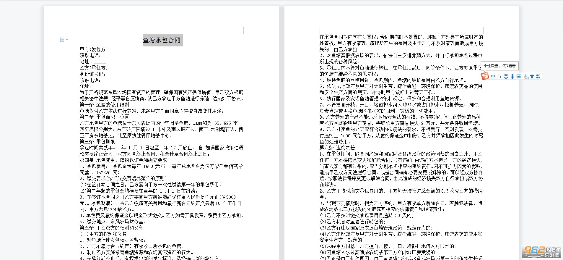 鱼塘承包合同协议书app官网下载-鱼塘承包合同协议书最新版本下载v范本