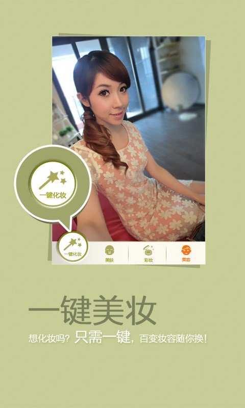 美妆秀APP手机版-美妆秀APP最新版v2.2.22