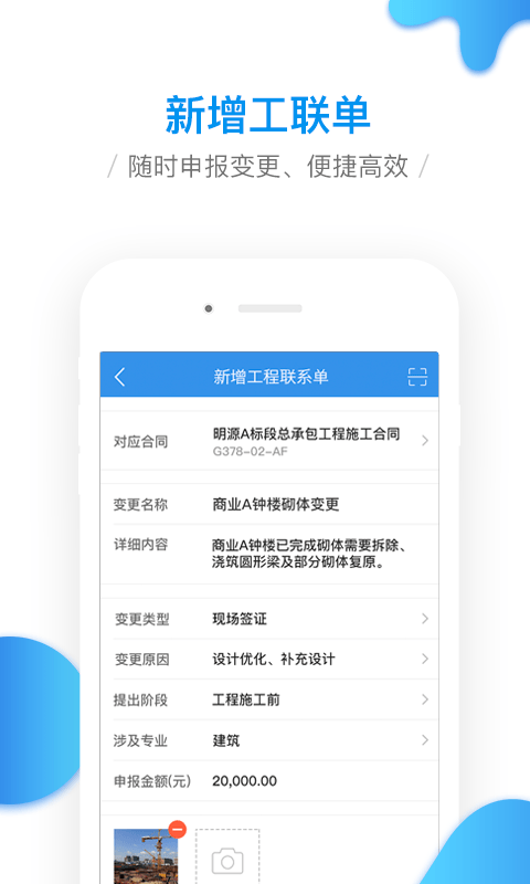 移动工程协同安卓下载-移动工程协同app下载v2.0.6