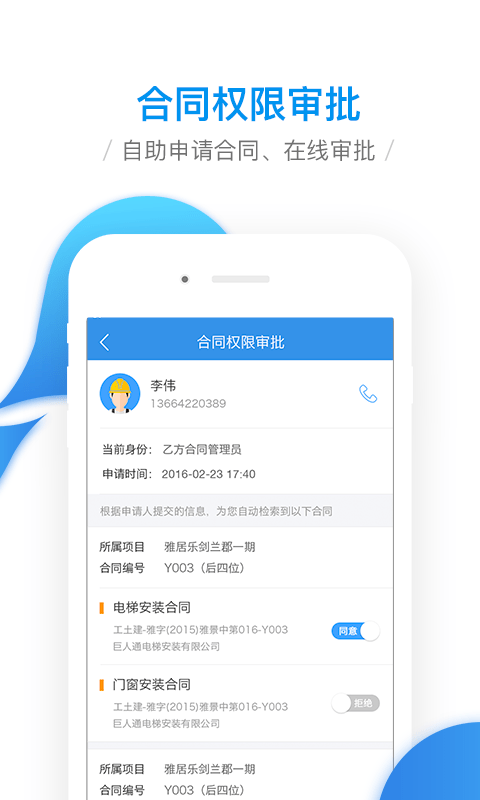 移动工程协同安卓下载-移动工程协同app下载v2.0.6