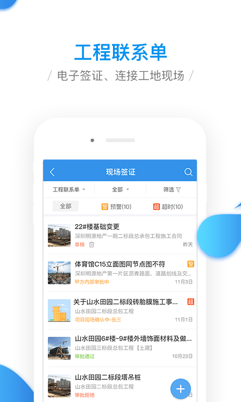 移动工程协同安卓下载-移动工程协同app下载v2.0.6