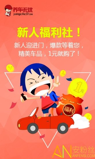 养车无忧网app下载官方版-养车无忧网app下载v4.9.0