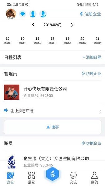 企生通下载-企生通app下载v2.1.6