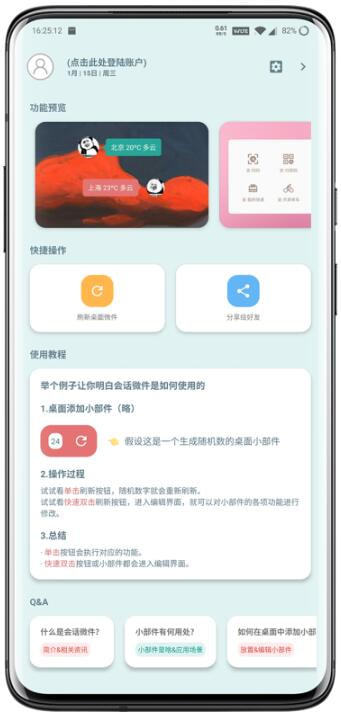 会话微件APP官方版-会话微件app最新版v4.3.2