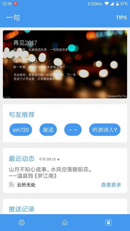 一句APP官方版-一句app最新版v4.1.6