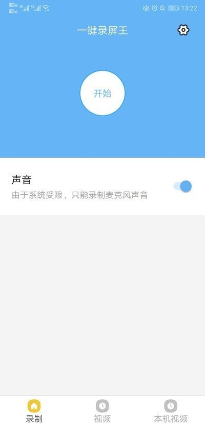 一键录屏王app正式版-一键录屏王最新版安卓版下载v1.0.2