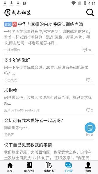 武术秘笈app官方下载安装-武术秘笈软件下载v安卓版v1.0.3