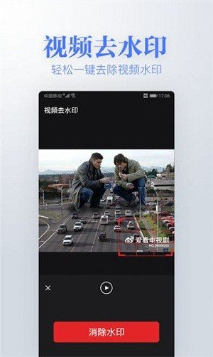 若风去水印APP手机版-若风去水印APP最新版v1.8.0