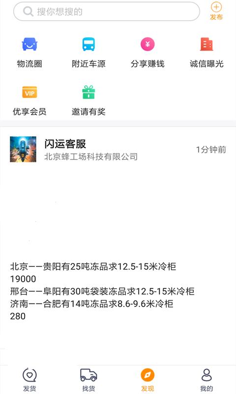 闪运安卓最新版下载-闪运app下载安装v1.0.9