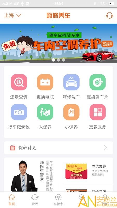 嗨修养车最新版本下载-嗨修养车app下载安装v5.7.1