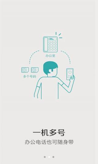 协同通信手机版下载-协同通信app下载v3.1.0.0