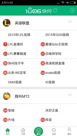 游戏快问app下载官方版-游戏快问app下载v1.3