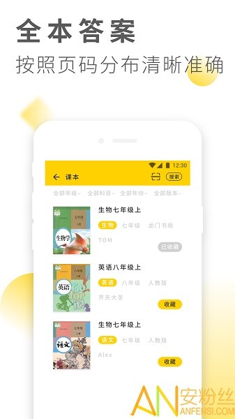 作业答案大全app官网下载-作业答案大全最新版本下载v1.3.1