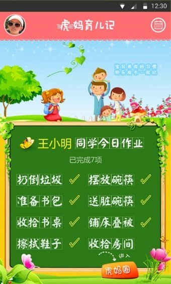 虎妈育儿记手机版下载-虎妈育儿记app下载v3.0.1