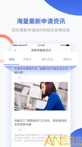 英联邦留学APP官方版-英联邦留学app最新版v1.1.5