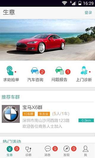 golo技师安卓最新版下载-golo技师app下载安装v5.2.1