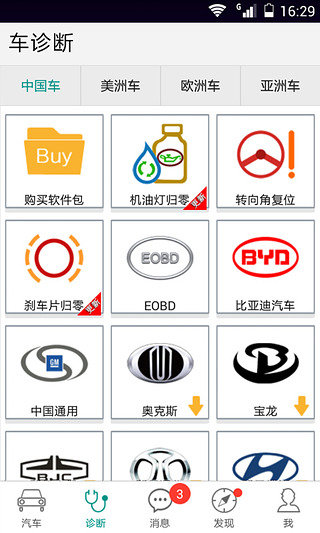 golo技师安卓最新版下载-golo技师app下载安装v5.2.1