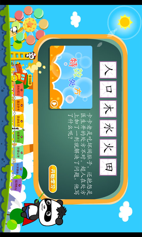 熊猫识字APP官方版-熊猫识字app最新版v1.1.2