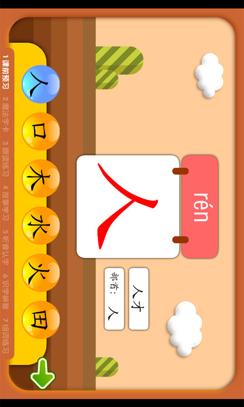 熊猫识字APP官方版-熊猫识字app最新版v1.1.2