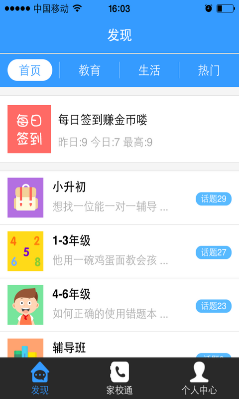 家长通app软件下载-家长通客户端下载v1.2.0.65