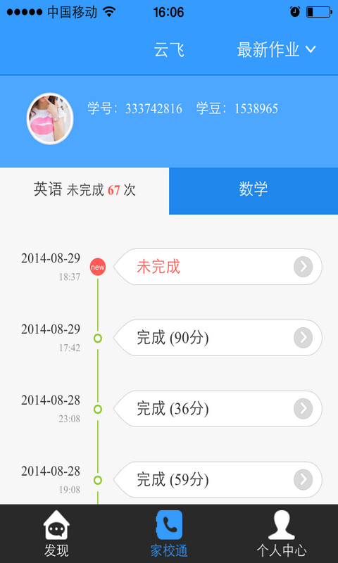 家长通app软件下载-家长通客户端下载v1.2.0.65