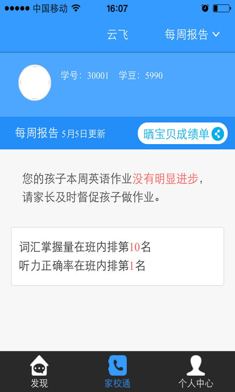 家长通app软件下载-家长通客户端下载v1.2.0.65