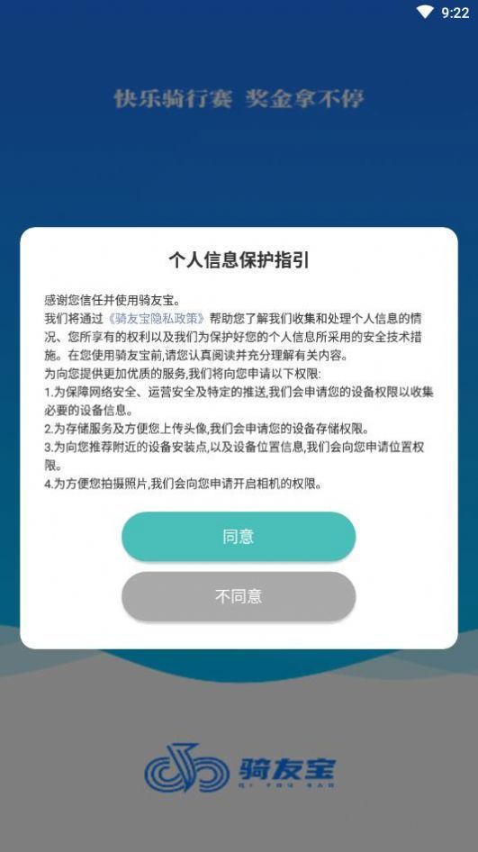 骑友宝手机版下载-骑友宝app下载v1.0.3