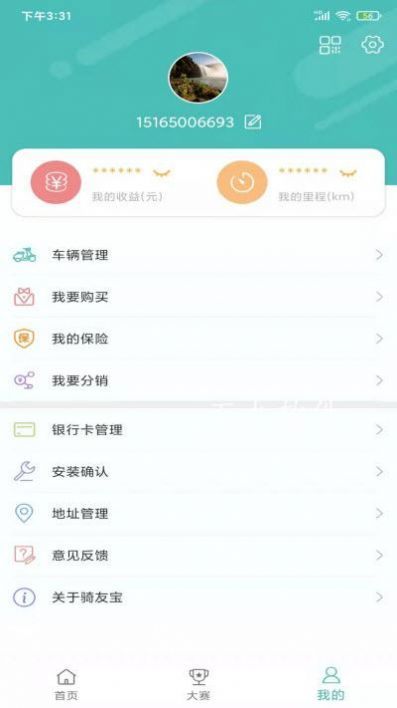 骑友宝手机版下载-骑友宝app下载v1.0.3