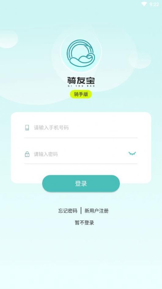 骑友宝手机版下载-骑友宝app下载v1.0.3