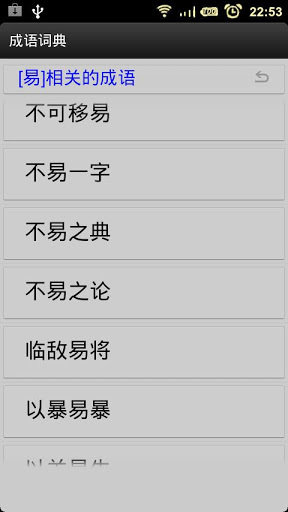 成语词典app官方下载安装-成语词典软件下载v3.6.9