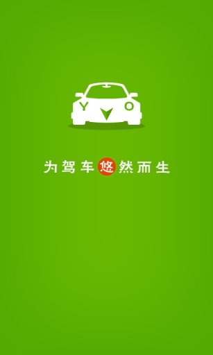 悠悠驾车app下载-悠悠驾车app官方版下载v3.3.15