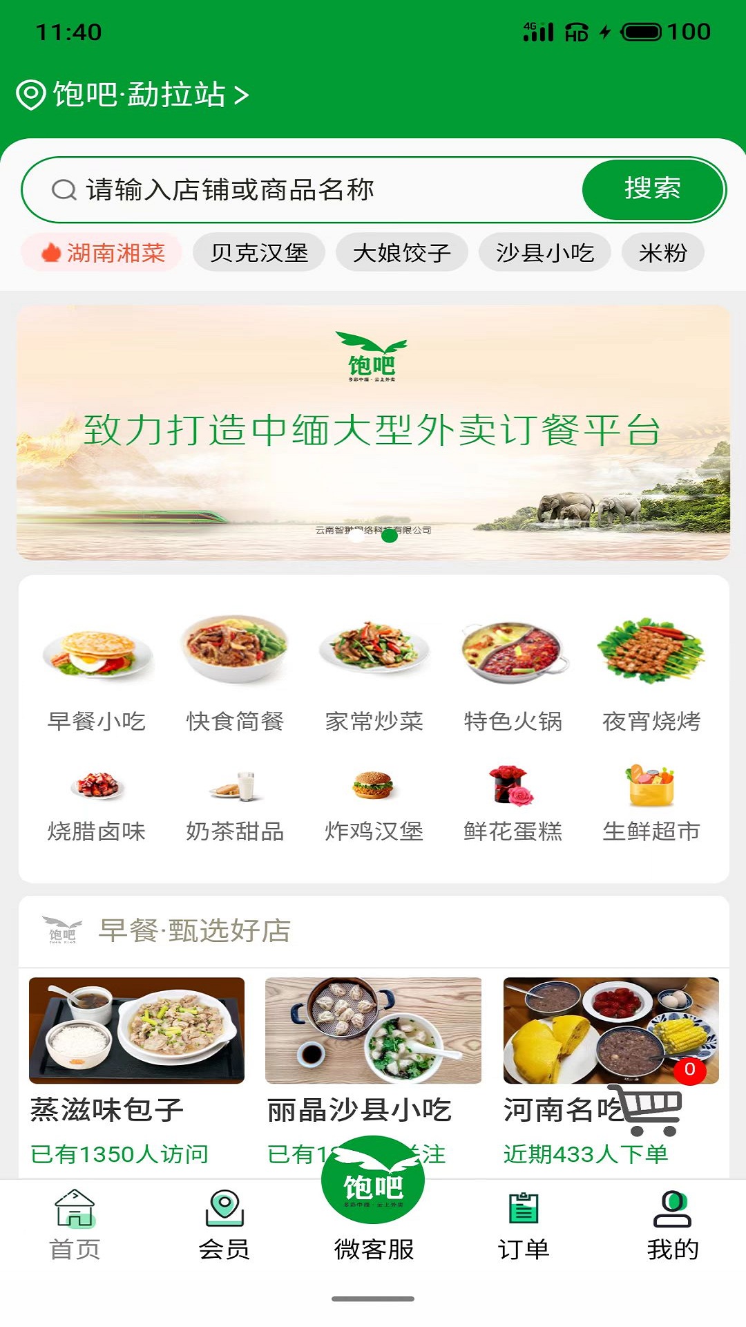 饱吧手机版下载-饱吧app下载v1.0.14