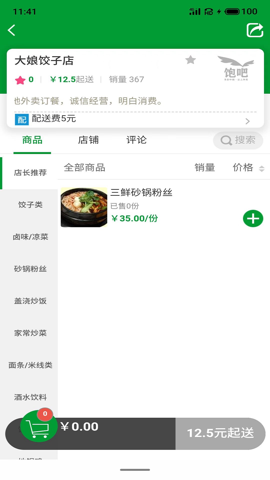 饱吧手机版下载-饱吧app下载v1.0.14