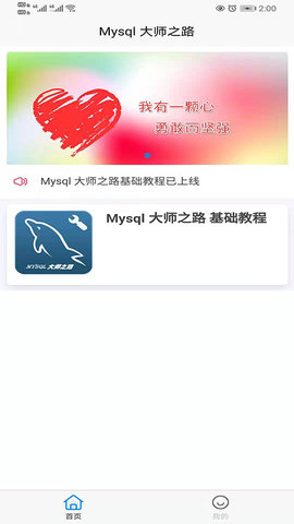 Mysql大师之路app官方下载最新版-Mysql大师之路手机版下载v1.0.2