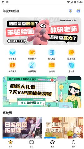 羊驼绘画app下载官方版-羊驼绘画app下载v2.5.0