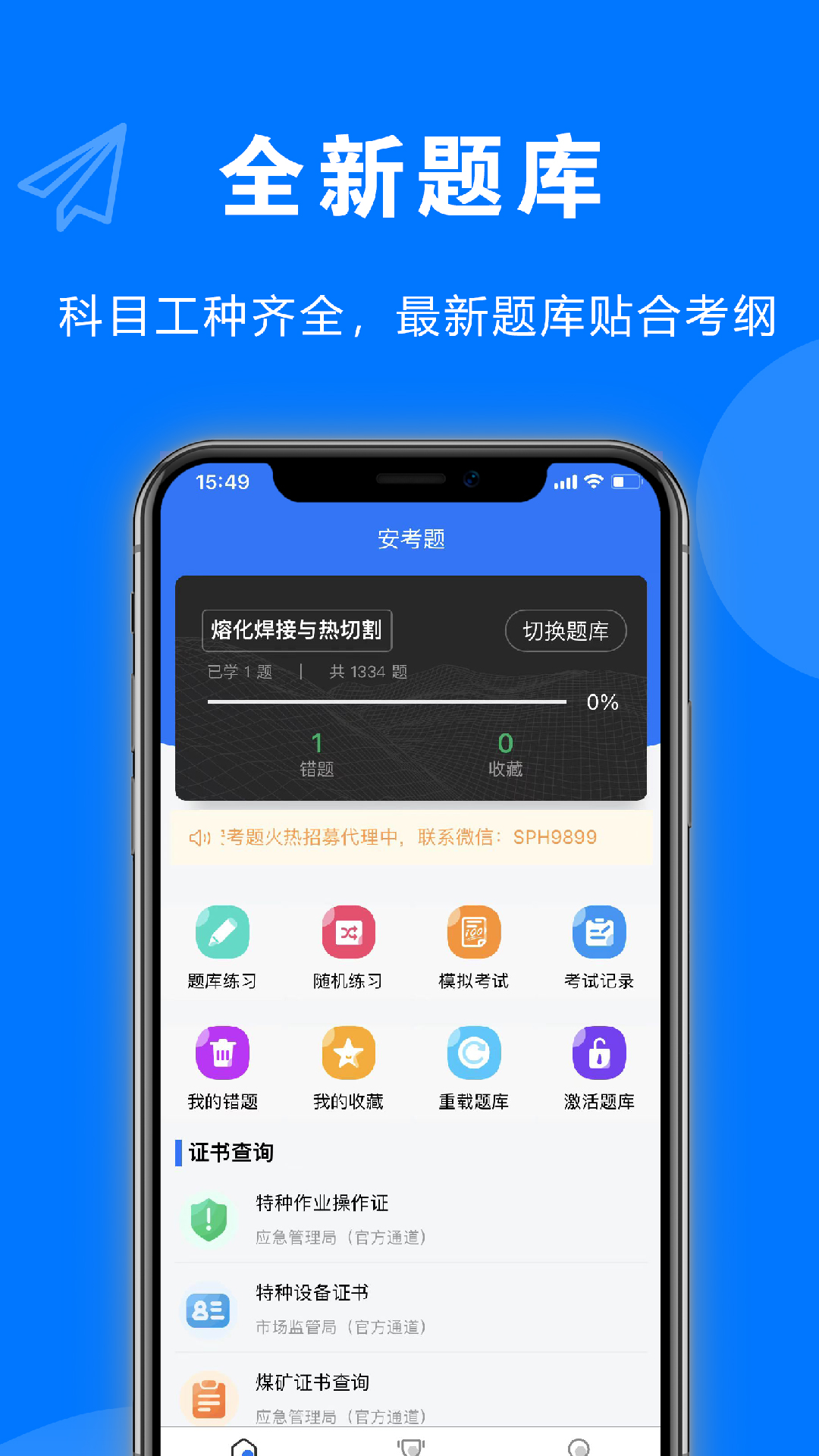 安考题app官方下载安装-安考题软件下载v1.0.1