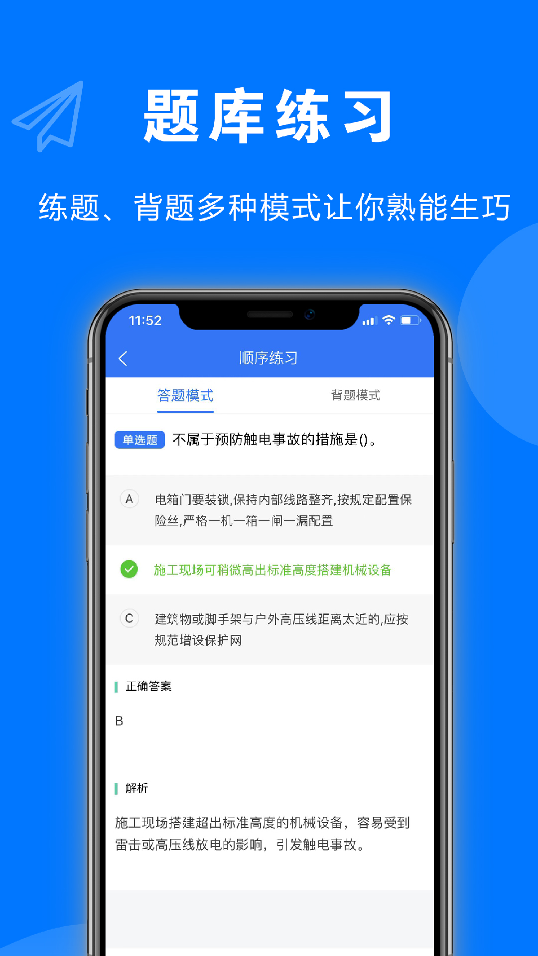 安考题app官方下载安装-安考题软件下载v1.0.1