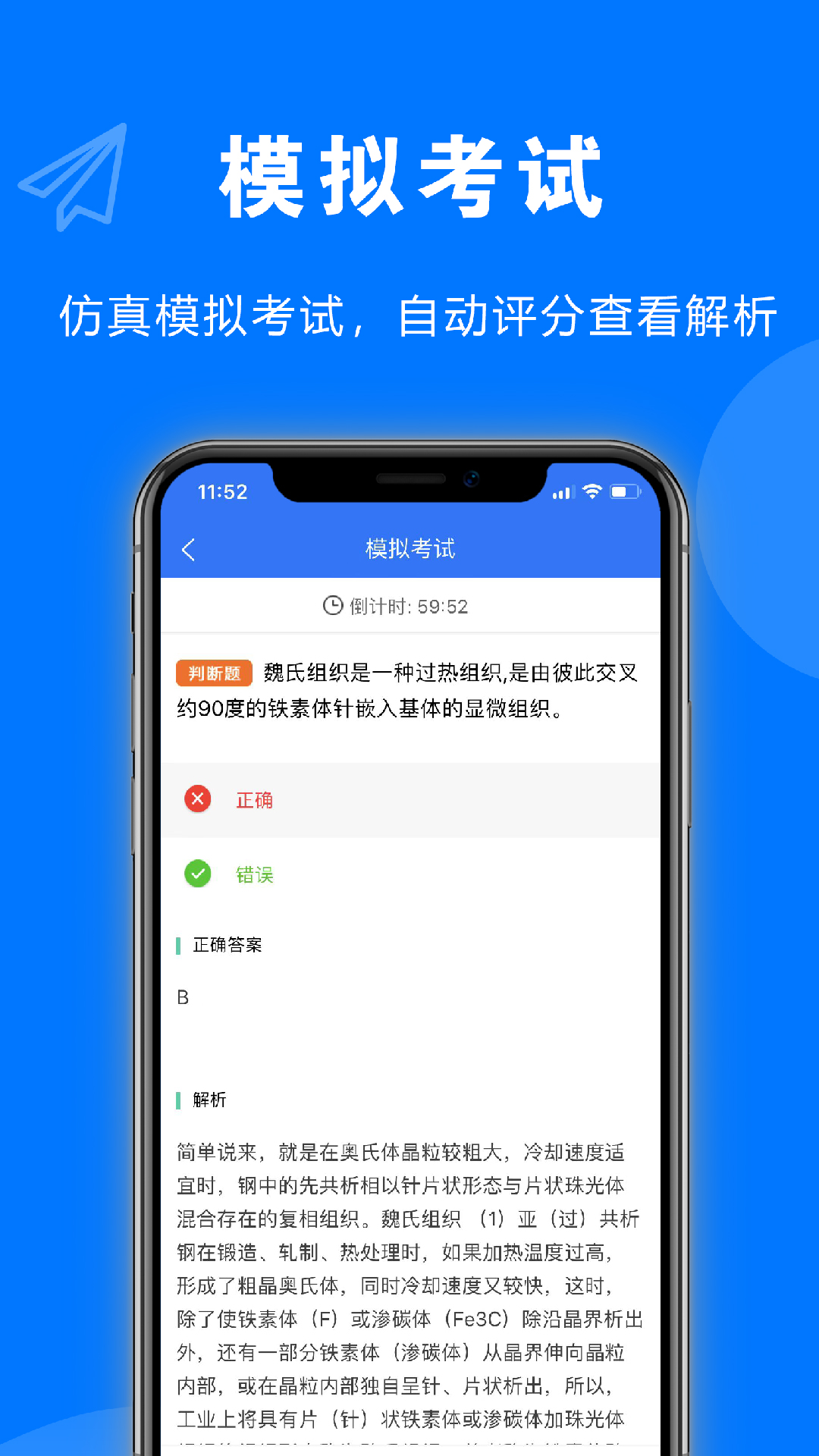 安考题app官方下载安装-安考题软件下载v1.0.1