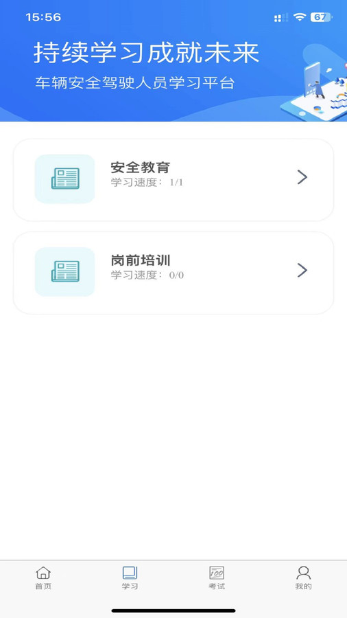 佳创培训手机版下载-佳创培训软件下载v1.0.0