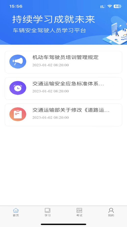 佳创培训手机版下载-佳创培训软件下载v1.0.0