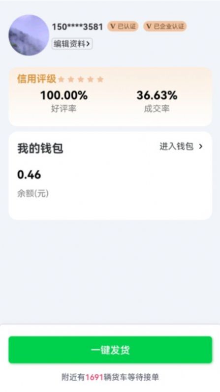 货运随身行货主端手机版下载-货运随身行货主端app下载v1.0.11